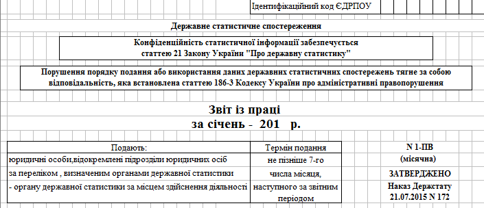 Форма 1-ПВ Форма 1-ПВ