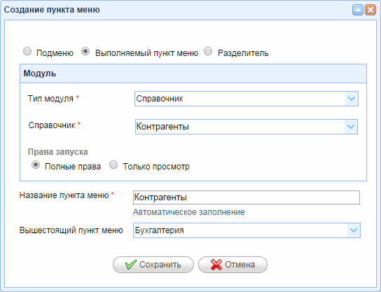 Создание пункта справочника Меню должности