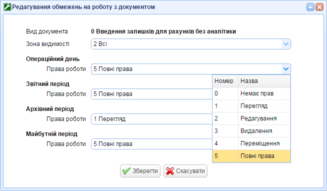 Настройка обмежень на роботу з документом