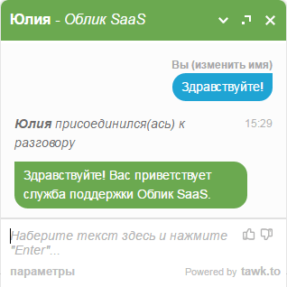 Онлайн чат Облик SaaS