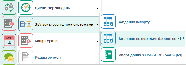 Інтеграція Облік SaaS із зовнішніми системами Інтеграція Облік SaaS із зовнішніми системами