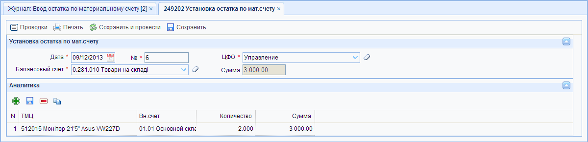 Установка остатка по материальному счету [2]