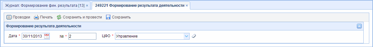 Формування фінансового результату [13]