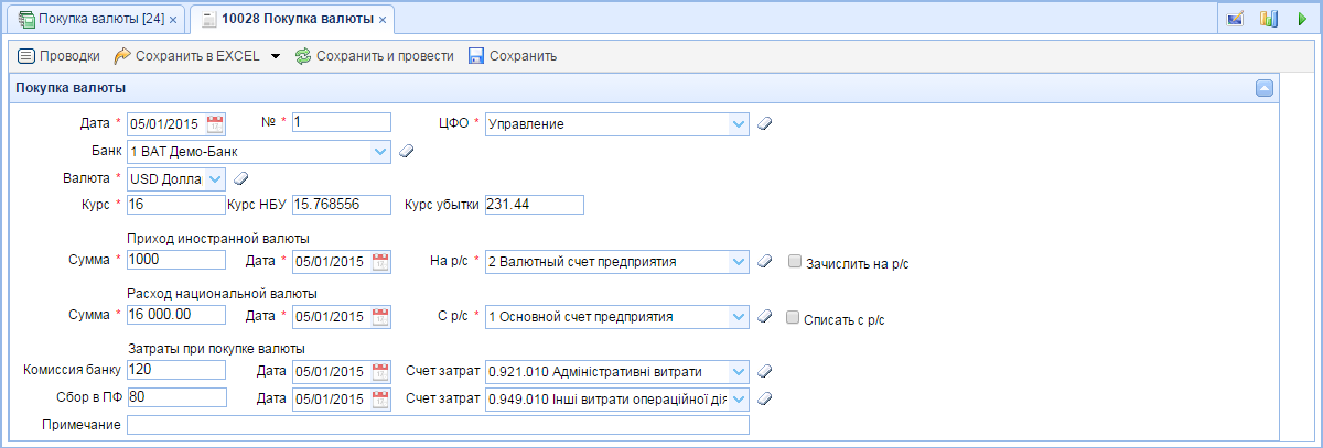 Покупка валюты [24]