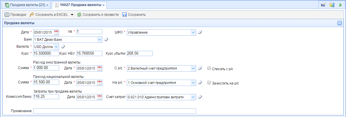 Продажа валюты [25]