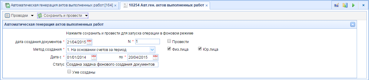 Автоматическая генерация актов [164]