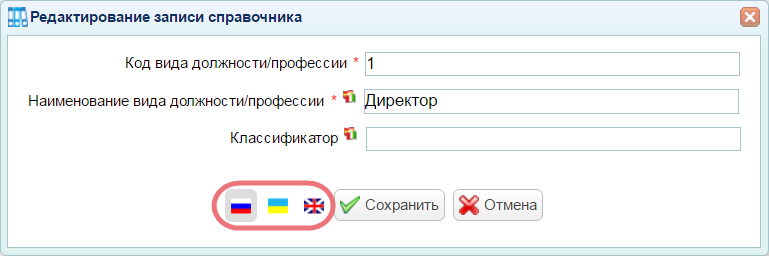 Мультиязычность записи справочника