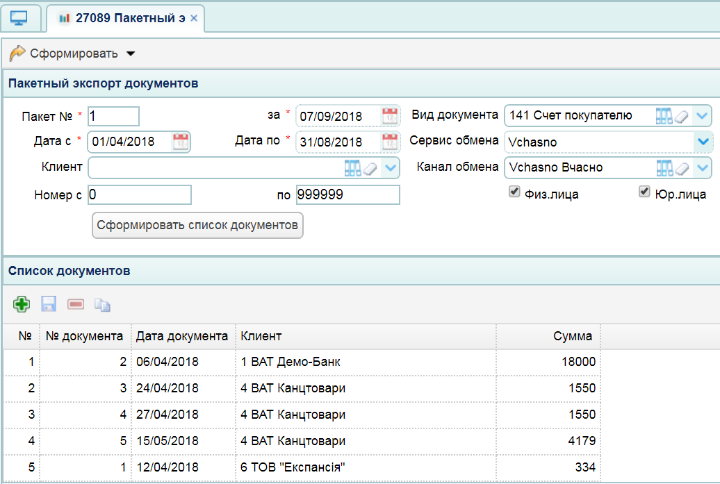 Пакетный экспорт документов