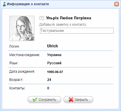 Бизнес-чат - информация о контакте