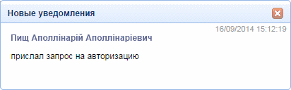Бизнес-чат - уведомление