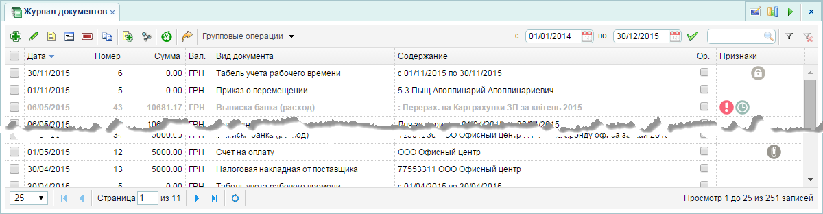 Журнал документов