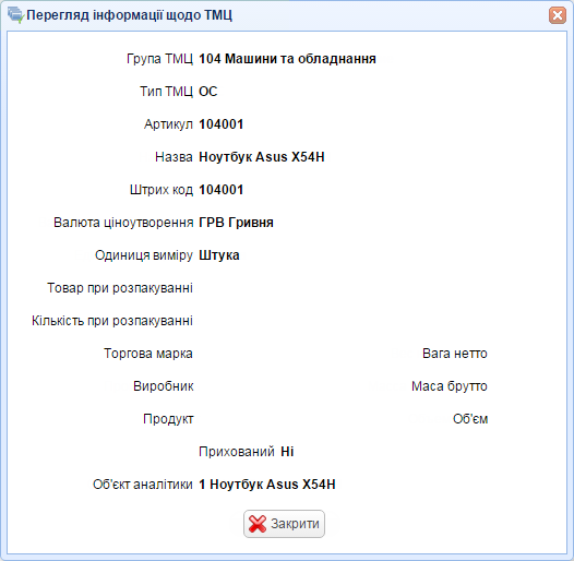 Інформація про ТМЦ