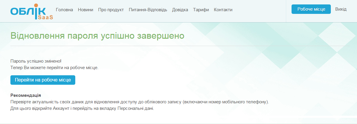 Відновлення реєстраційних даних - перехід до вибору компанії і посади