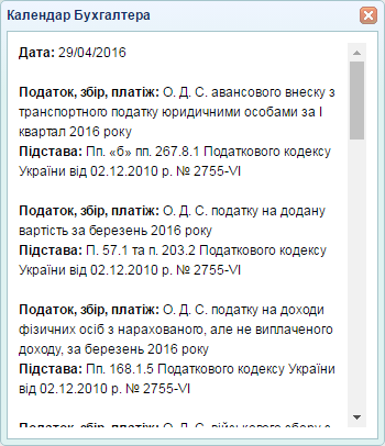 Событие календаря бухгалтера Событие календаря бухгалтера