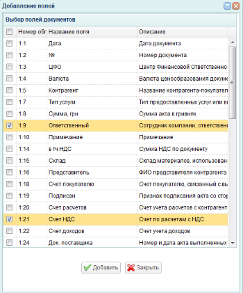 Настройка журнала документа