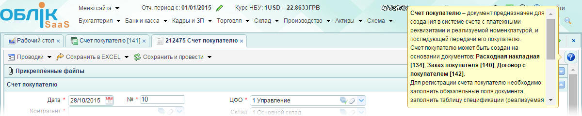 Контекстная помощь